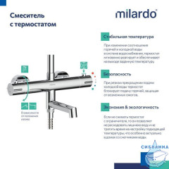 Смеситель термостатический для ванны со стойкой и тропической лейкой, глянцевый хром, Ideal Spa, Milardo, ILSSBTHM06