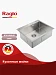 Кухонная мойка Raglo 60 R701.6050.05 (сатин)