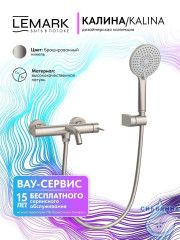 Смеситель для ванны Lemark Калина LMF-2122S-BN (никель)