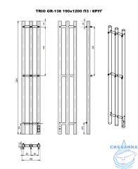 Полотенцесушитель электрический Grois Trio GR-138 R 19×120 (черный матовый)