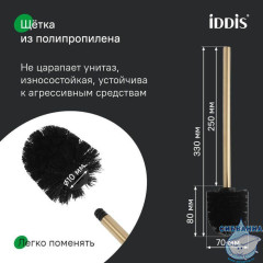 Ершик, нержавеющая сталь, Petite, золото матовое, IDDIS, PETG0SGi47