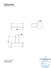 Крючок Lemark Валдай LMA-8111S1-BL (черный матовый)
