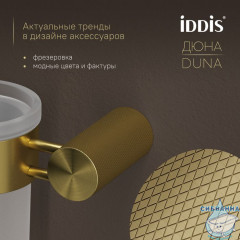 Стакан, матовое стекло, нержавеющая сталь, Дюна (Duna), золото матовое, IDDIS, DUNMGG1i45