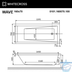 Акриловая ванна Whitecross Wave 160x70 с каркасом