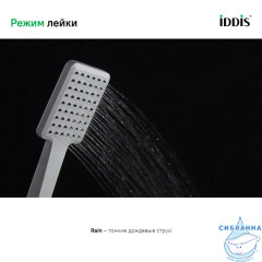 Лейка для душа Iddis Slide 1 режим SLI1F0Wi18 (белый матовый)