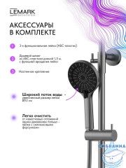 Душевая система Lemark Белуга 300 1 режим LMF-8045B-GM (графит)