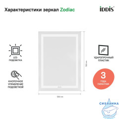 Зеркало с подсветкой, 50 см, Zodiac, IDDIS, ZOD5000i98