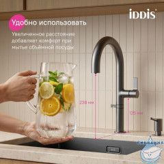 Смеситель для кухни с подключением фильтра Iddis Спин SPNGMCFi05 (графит)