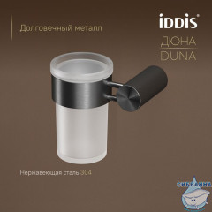 Стакан Iddis Дюна DUNGMG1i45 (графит)