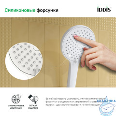 Лейка для душа Iddis Ray 3 режима RAY3F0Wi18 (белый матовый)