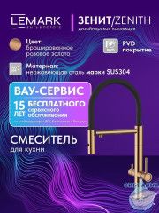Смеситель для кухни Lemark Зенит LMF-1676S-BRRGN (розовое золото)