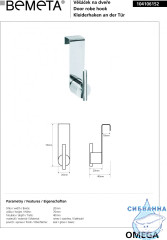 Крючок Bemeta Omega 104106152