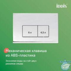 Комплект 3в1: подвесной унитаз, инсталляция и клавиша смыва, IDDIS, BASBR01i73