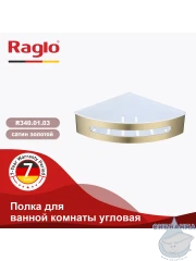 Полочка Raglo R340.01.03 (сатин золотой)
