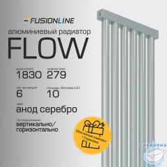 Трубчатый радиатор FLOW 2700