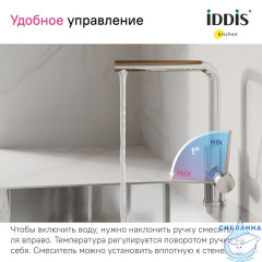 Смеситель для кухни, хром, Rule, IDDIS, RULSBL0i05