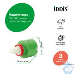 Картридж, 40 мм, EcoStop, EcoControl, 03, IDDIS, 03ESC40i82