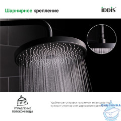 Лейка тропическая для душа Iddis SpaHome 260 1 режим (черный) SPA26BPi64