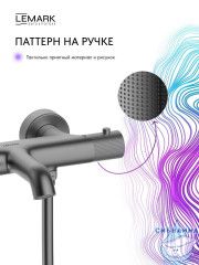 Смеситель для ванны Lemark Белуга LMF-8042B-GM (графит)