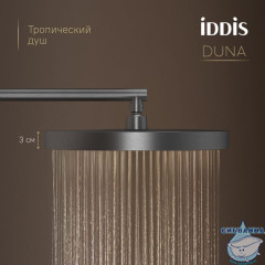 Душевая система с тропическим, ручным душем и изливом, термостат, графит матовый, Duna, IDDIS, DUNGMSTi68