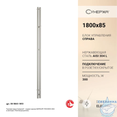 Полотенцесушитель электрический Сунержа Нюанс 3.0 180 (с возможностью скрытого подключения, подключение справа) (хром)