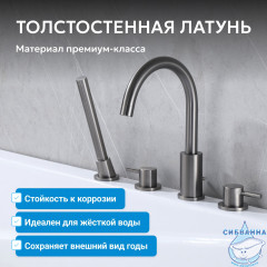 Смеситель ABBER Wasser Kreis AF8113NG на борт ванны, оружейная сталь