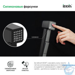Гигиеническая лейка Iddis Axes AXE1F1Bi20