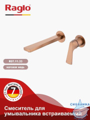 Смеситель для раковины встраиваемый Raglo R07.11.33 (медь)