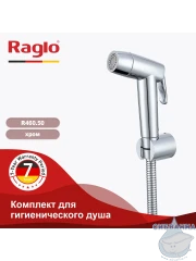 Гигиеническая душ Raglo R460.50 (хром)