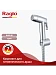 Гигиеническая душ Raglo R460.50 (хром)