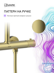 Душевая система Lemark Белуга 300 1 режим LMF-8045B-BRLG (брашированное золото)