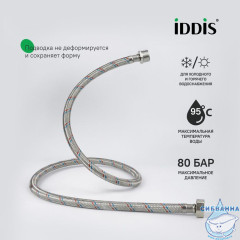 Гибкая подводка, F1/2xM1/2, SS304, латунь, 0,3 м, IDDIS, 926BBS03ZP