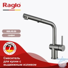 Смеситель для кухни Raglo R86.49.09 (графит)
