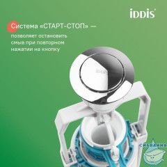 Арматура смывная, 1-ур, боковой подвод, тип А, IDDIS, F012400-0005