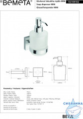 Дозатор жидкого мыла Bemeta Beta 132109102