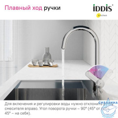 Смеситель для кухни с каналом для фильтрованной воды, Cuba, IDDIS, CUBSBFJi05