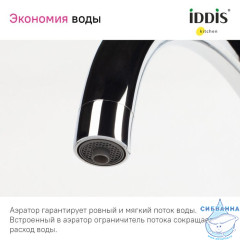Смеситель для кухни с каналом для фильтрованной воды, черный матовый, Pure, IDDIS, PURBLFJi05