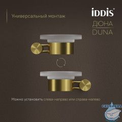 Мыльница, матовое стекло, нержавеющая сталь, Дюна (Duna), золото матовое, IDDIS, DUNMGG0i42