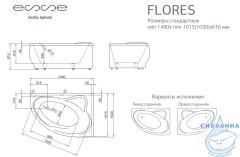 Ванна из литьевого мрамора Esse Flores L 149x103