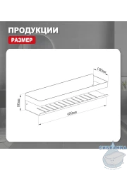 Полочка Raglo R340.03.09 (графит)