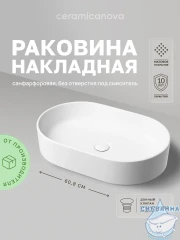  Раковина на столешницу 61 см Ceramicanova Element CN6048MW (белый матовый)