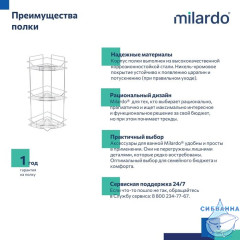 Полка Milardo Grid GRICC3CM44