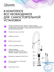 Смеситель для кухни Lemark Белуга LMF-8074B-C (хром/черный)