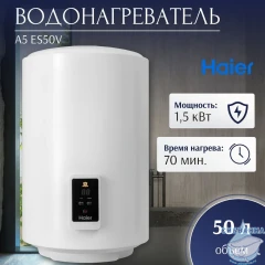 Водонагреватель Haier A5 50 л. GA0G70E1CRU