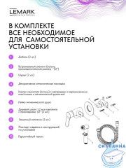Встраиваемый смеситель с гигиеническим душем Lemark Сибирь LMF-7058B-C (хром)