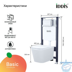 Комплект 3в1: подвесной унитаз, инсталляция и клавиша смыва, IDDIS, BASBI01i73