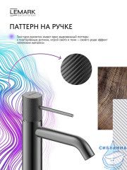 Смеситель для раковины Lemark Карелия LMF-2012S-GM (графит)