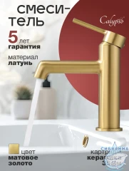 Смеситель для раковины Calypso CS1020-3 (сатин золотой)