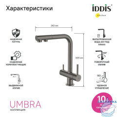 Смеситель для кухни с выдвижным изливом и каналом для фильтра, графит, Umbra, IDDIS. UMBGMPFi05