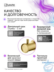 Крючок Lemark Зенит LMA-1611S-BRG (брашированное золото)